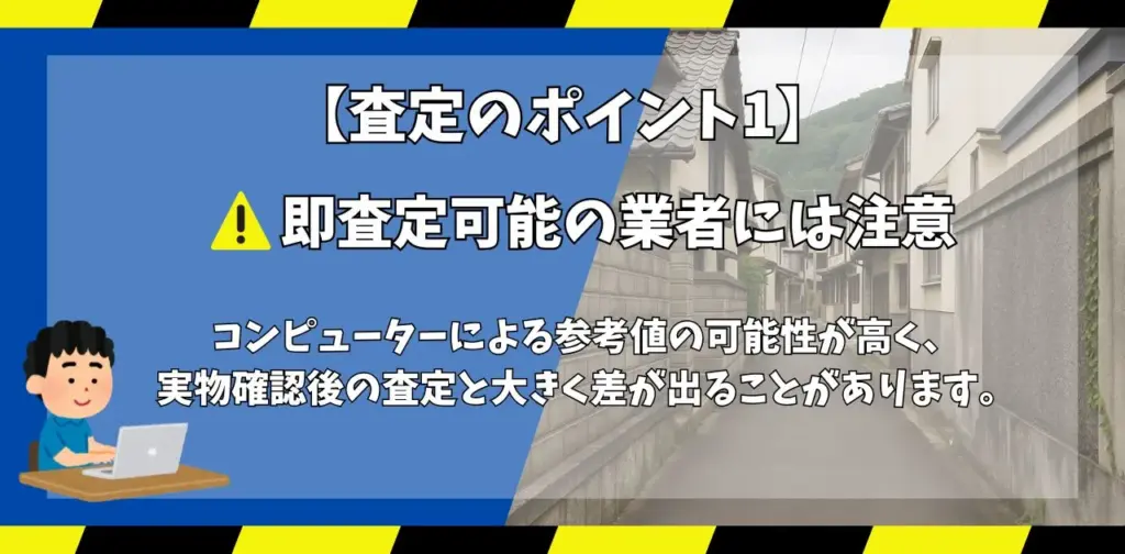 再建築不可物件の査定ポイント1