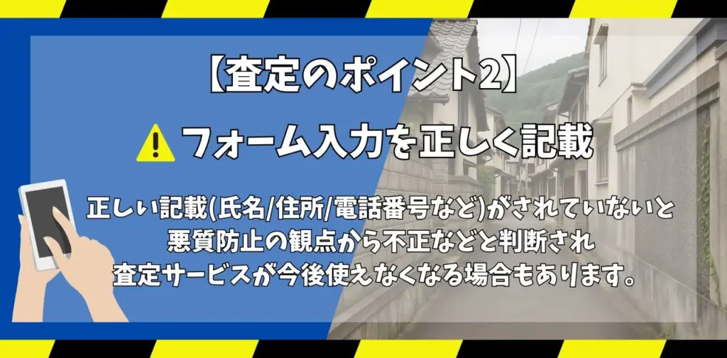 再建築不可物件の査定ポイント2