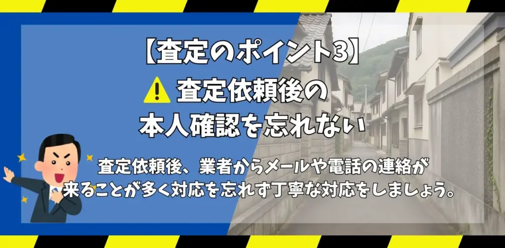 再建築不可物件の査定ポイント3