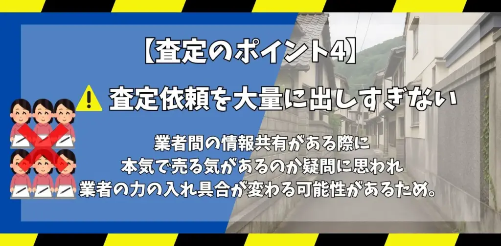再建築不可物件の査定ポイント4