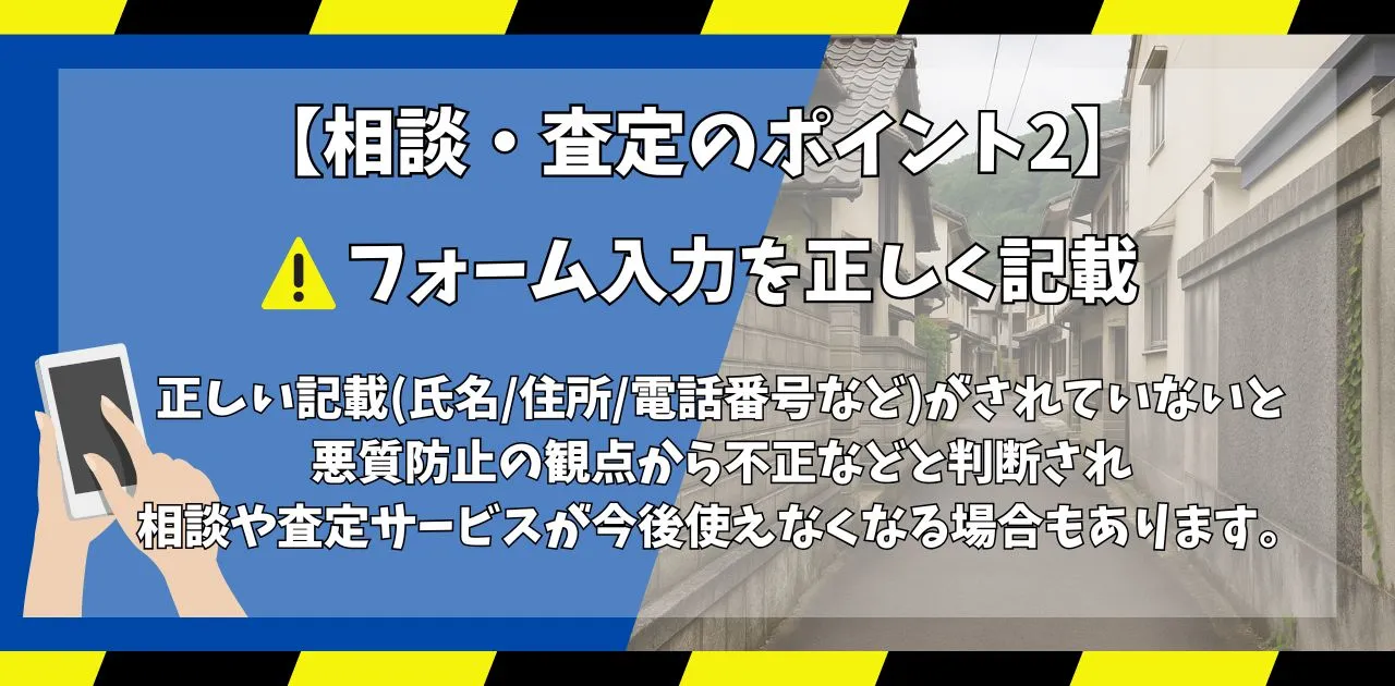 任意売却の査定ポイント2