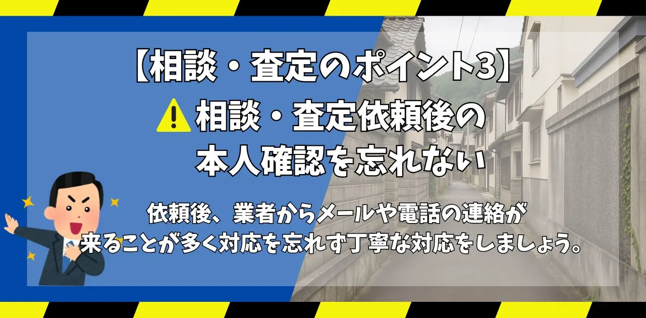 任意売却の査定ポイント3