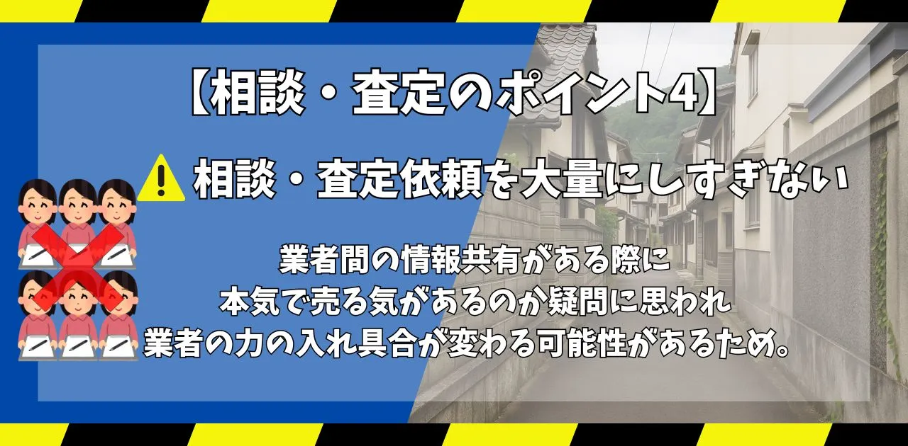 任意売却の査定ポイント4